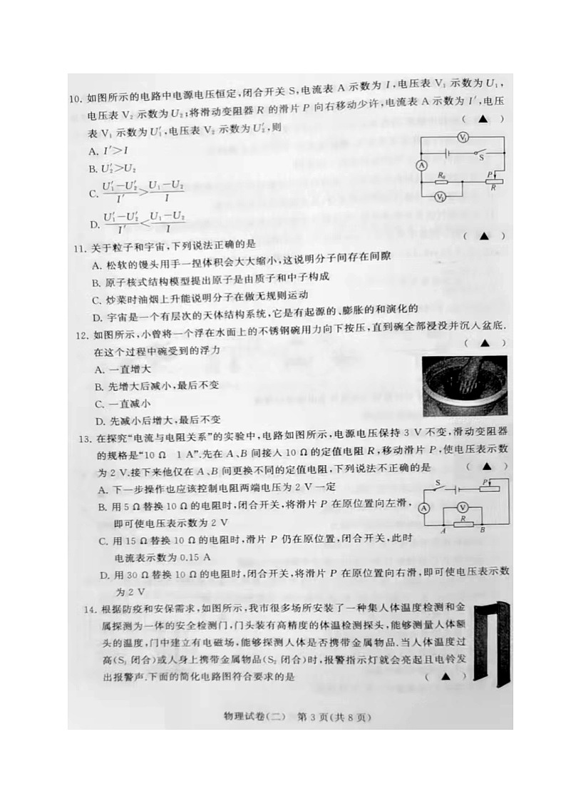 2022年江苏省常州市金坛区水北中学中考二模物理试题（含答案）03