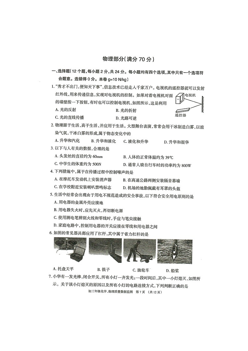 内蒙古呼和浩特市2021-2022学年九年级下学期物理质量数据监测（一模）试卷01