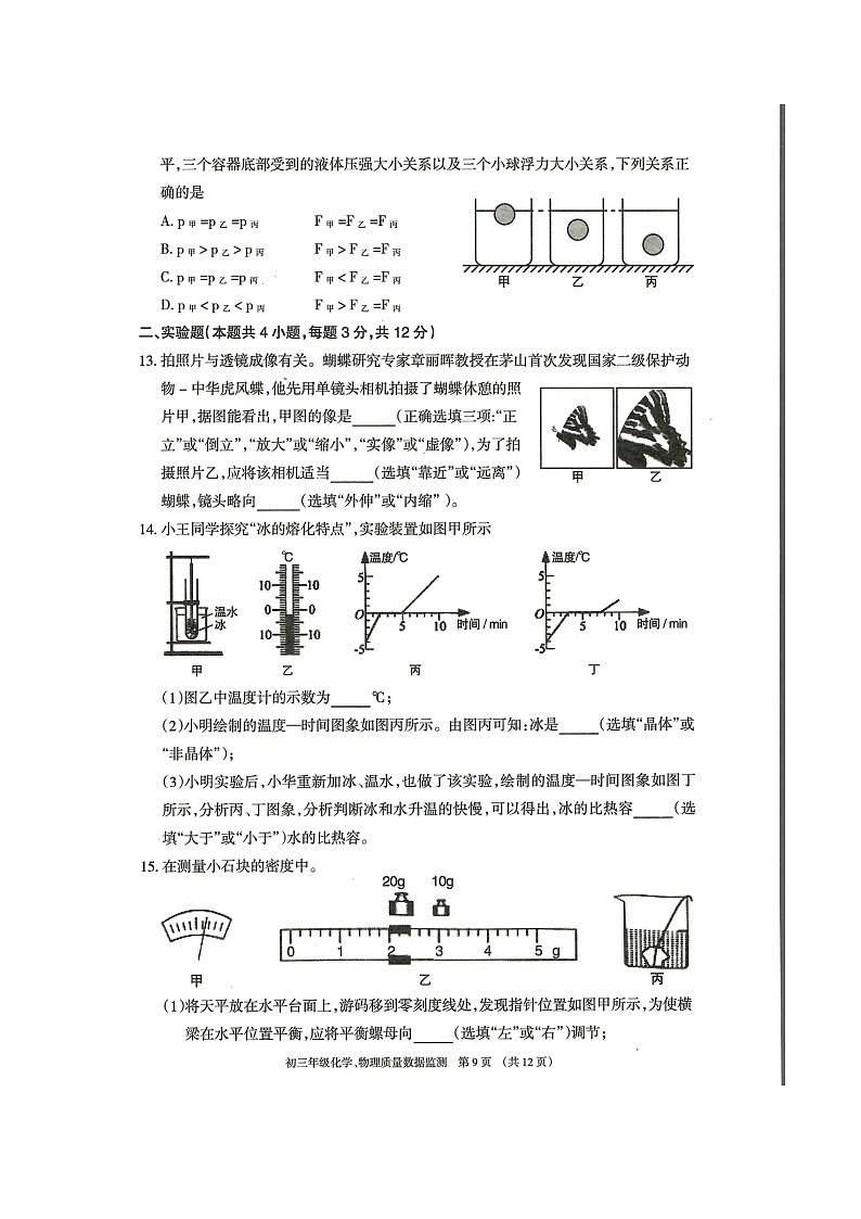 内蒙古呼和浩特市2021-2022学年九年级下学期物理质量数据监测（一模）试卷03