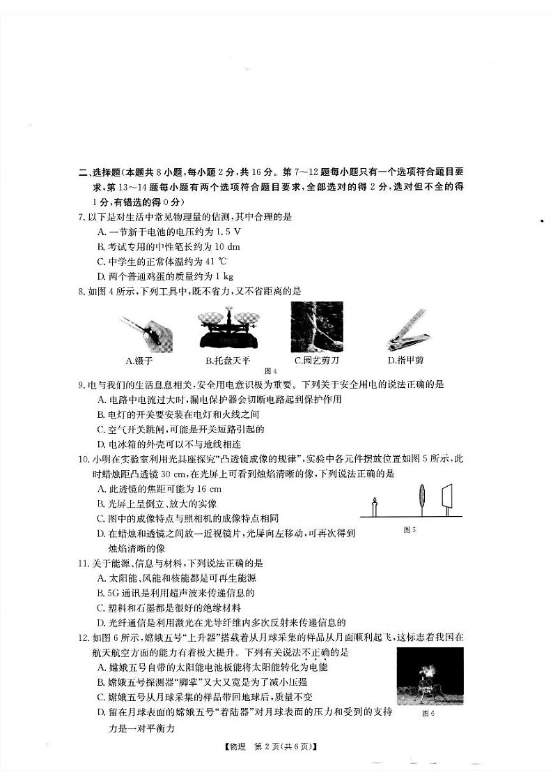 新野县2022年春期九年级第一次模拟试题物理第2页