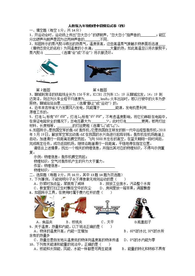 河南省洛阳市偃师市新前程美语学校2021-2022学年九年级下学期中招模拟物理试卷第1页