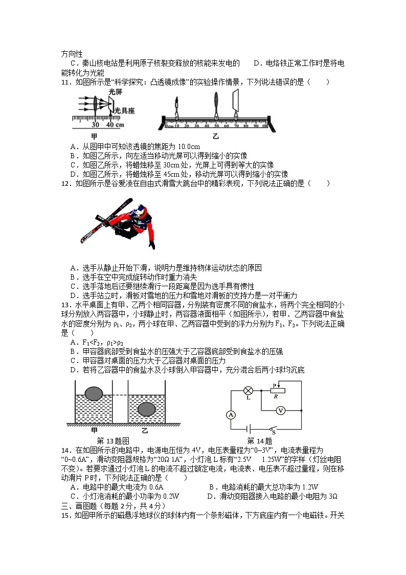 河南省洛阳市偃师市新前程美语学校2021-2022学年九年级下学期中招模拟物理试卷第2页