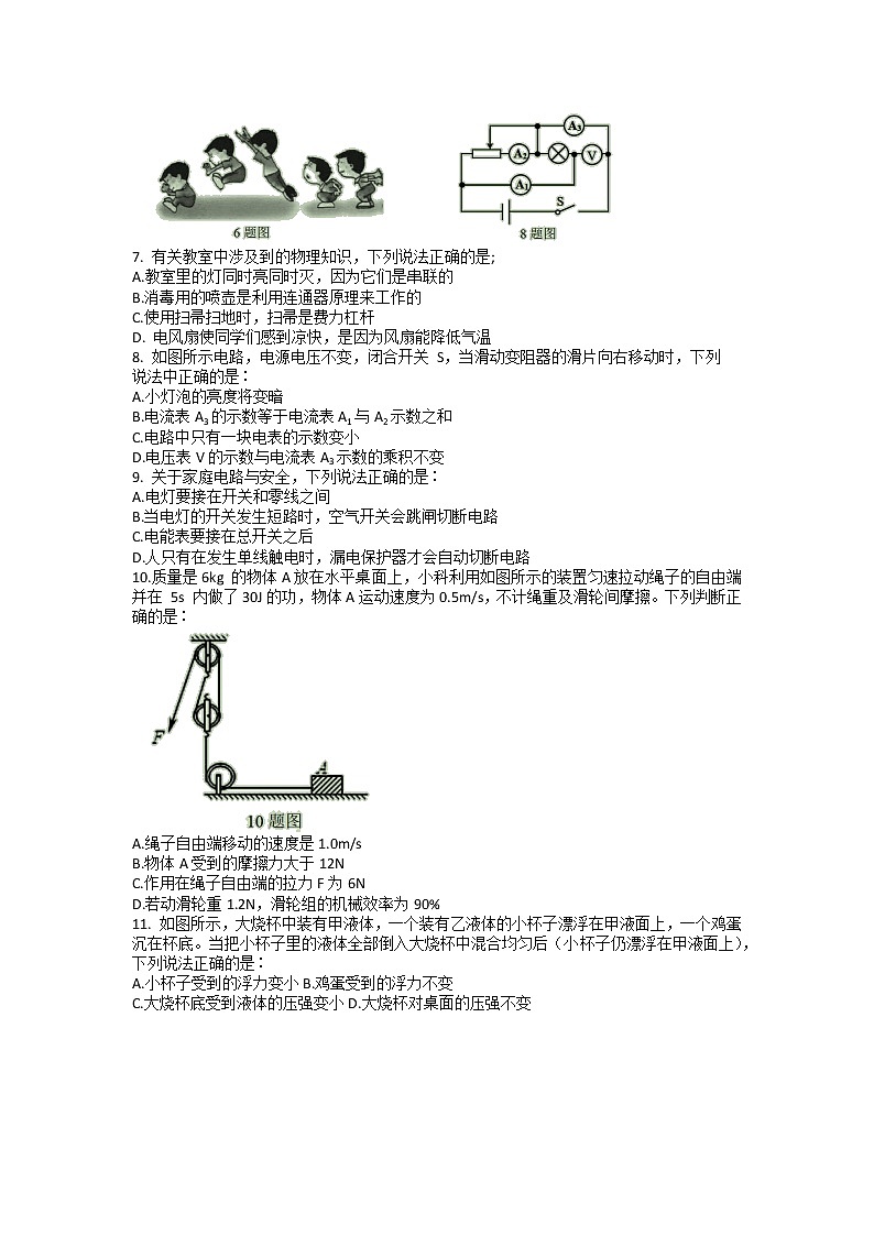 2022年辽宁省铁岭市中学生能力训练模拟练习（三）物理试题02