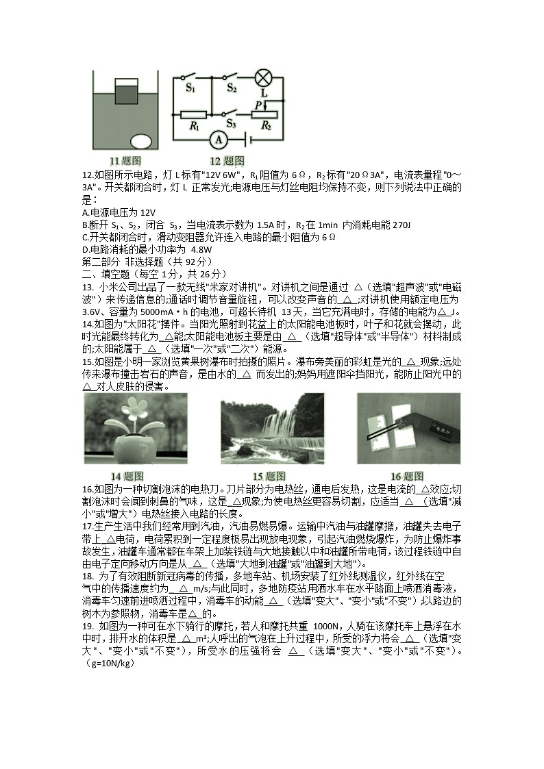 2022年辽宁省铁岭市中学生能力训练模拟练习（三）物理试题03