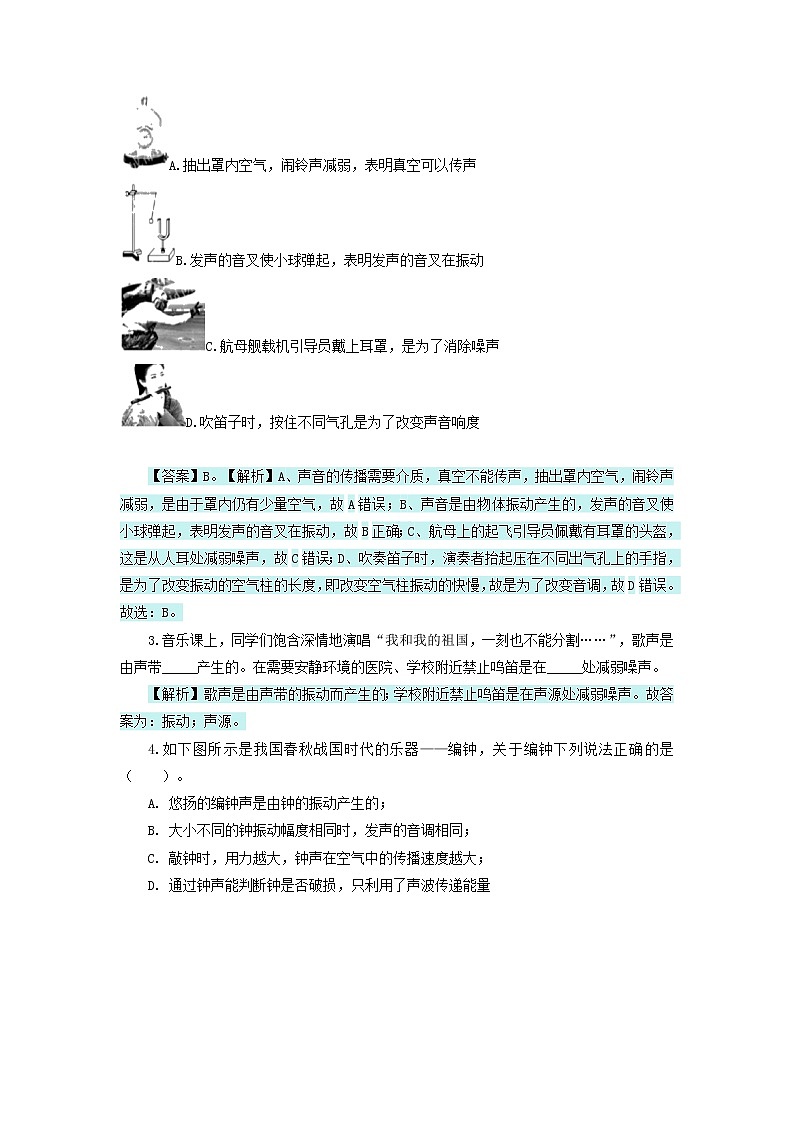 2022年中考物理备考-声现象知识考点训练03