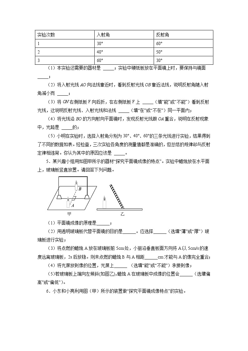 2022年中考物理：光现象实验探究练习题03