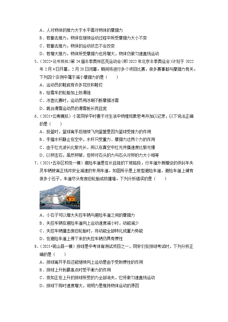 2022年云南省中考物理专题练1-机械运动和力第2页