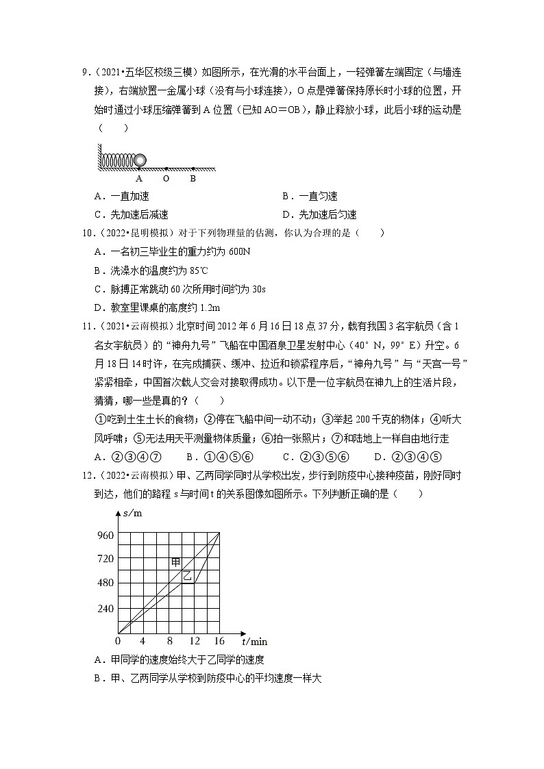 2022年云南省中考物理专题练1-机械运动和力第3页