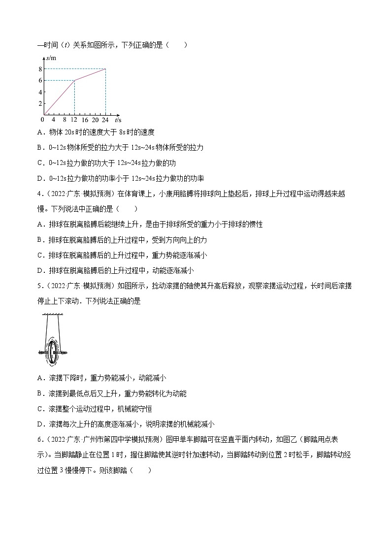 第11章：功和机械能+练习题2022年广东省中考物理模拟试题选编第2页
