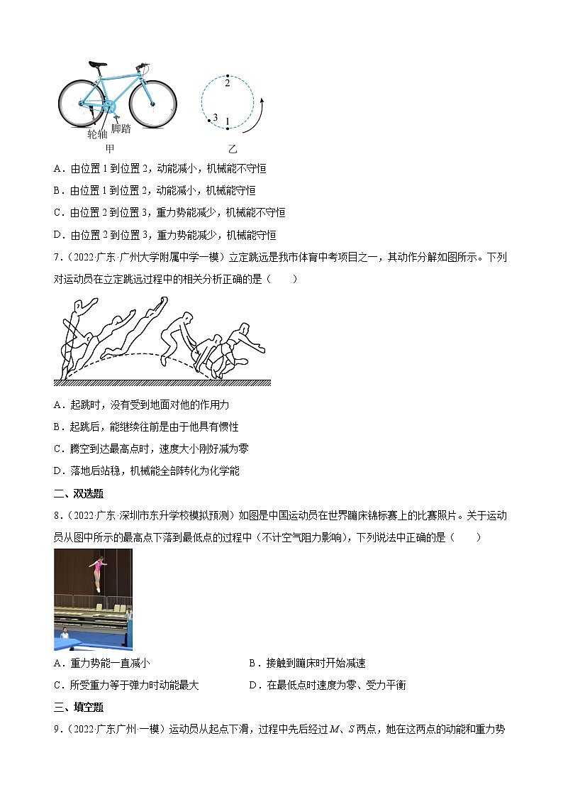 第11章：功和机械能+练习题2022年广东省中考物理模拟试题选编第3页