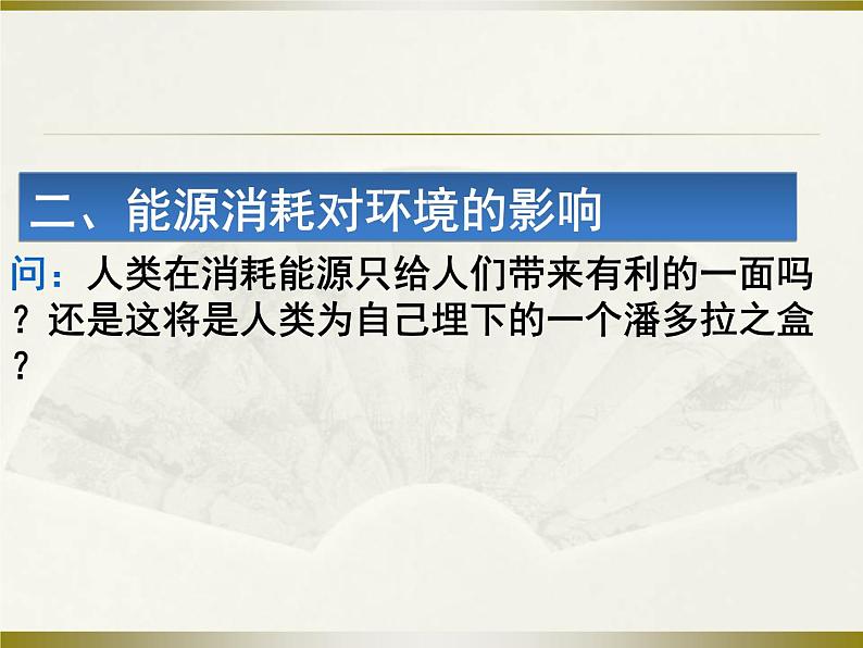 教科版九年级下册物理 11.5能源开发与可持续发展 课件第7页