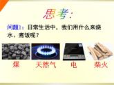 教科版九年級(jí)下冊(cè)物理 11.3能源 課件