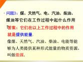 教科版九年級(jí)下冊(cè)物理 11.3能源 課件