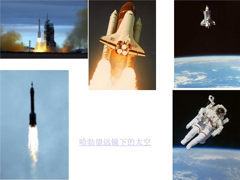 苏科版八年级下册物理 7.4宇宙探秘 课件03