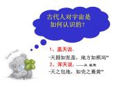 蘇科版八年級下冊物理 7.4宇宙探秘 課件