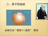 蘇科版八年級下冊物理 7.3探索更小的微粒 課件