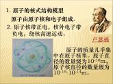 蘇科版八年級下冊物理 7.3探索更小的微粒 課件