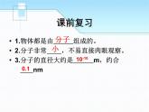 蘇科版八年級(jí)下冊(cè)物理 7.1走進(jìn)分子世界 課件