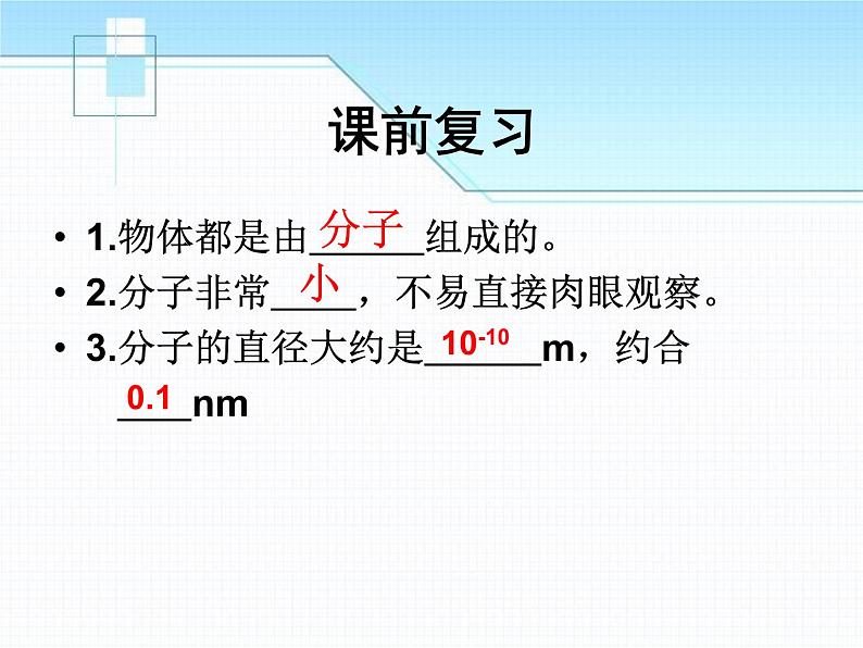 苏科版八年级下册物理 7.1走进分子世界 课件第2页