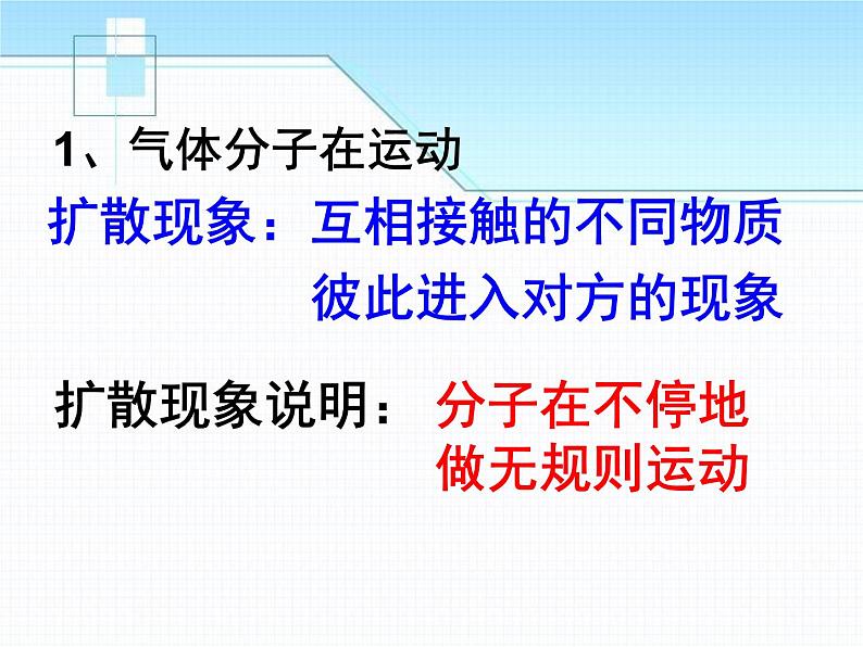 苏科版八年级下册物理 7.1走进分子世界 课件第4页