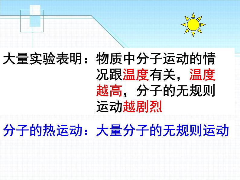 苏科版八年级下册物理 7.1走进分子世界 课件第6页