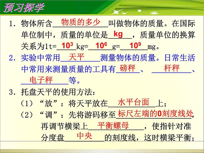 苏科版八年级下册物理 6.5物质的物理属性 课件第3页