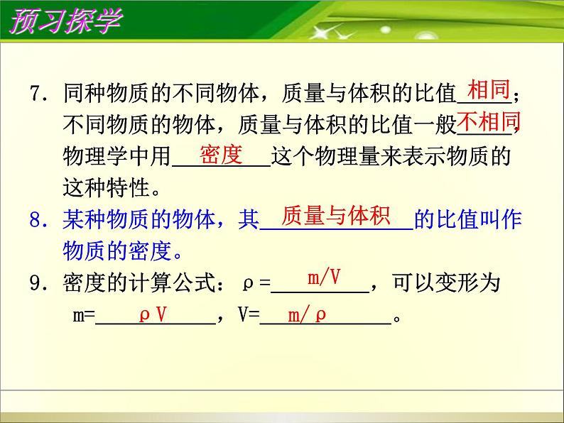 苏科版八年级下册物理 6.5物质的物理属性 课件第6页