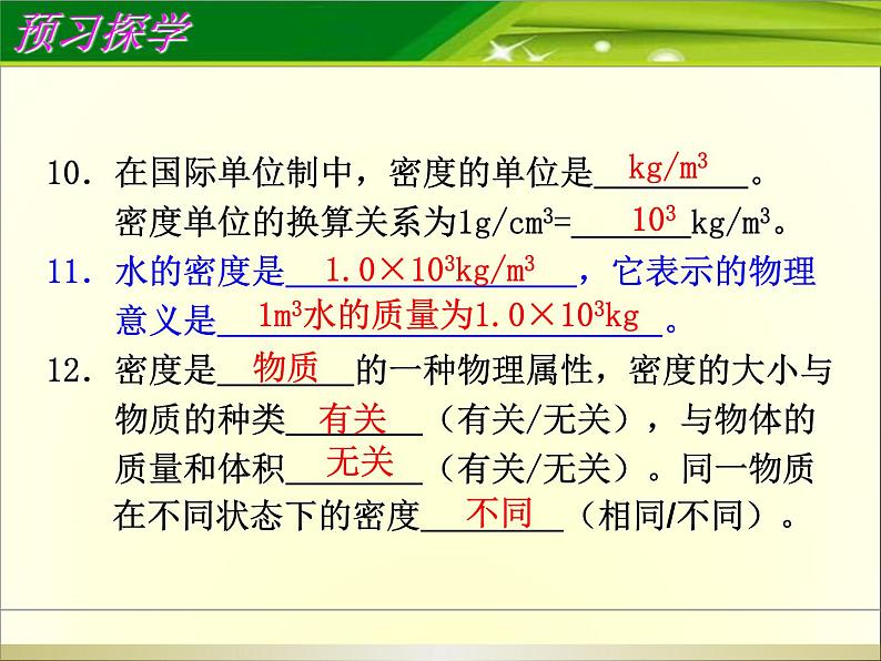 苏科版八年级下册物理 6.5物质的物理属性 课件第7页