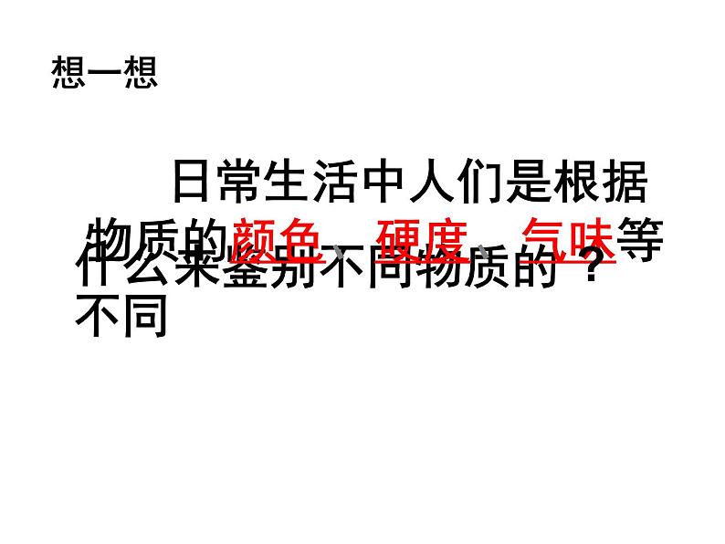 苏科版八年级下册物理 6.3物质的密度 课件第2页