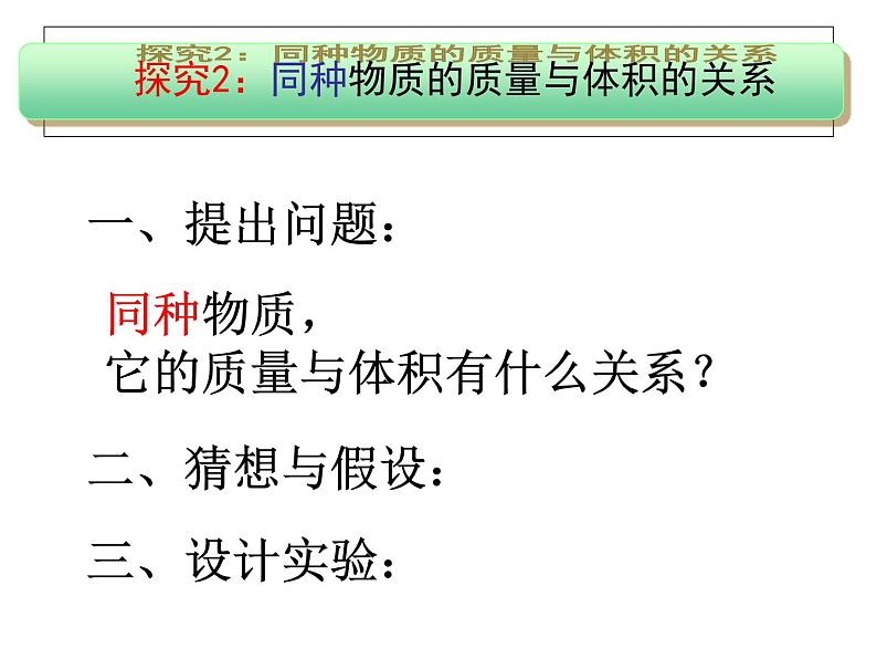 苏科版八年级下册物理 6.3物质的密度 课件第5页