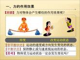 蘇科版八年級下冊物理 9.1二力平衡 課件