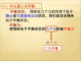 蘇科版八年級下冊物理 9.1二力平衡 課件