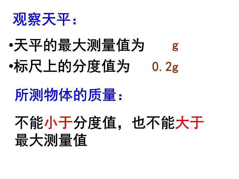 苏科版八年级下册物理 6.2测量物体的质量 课件06