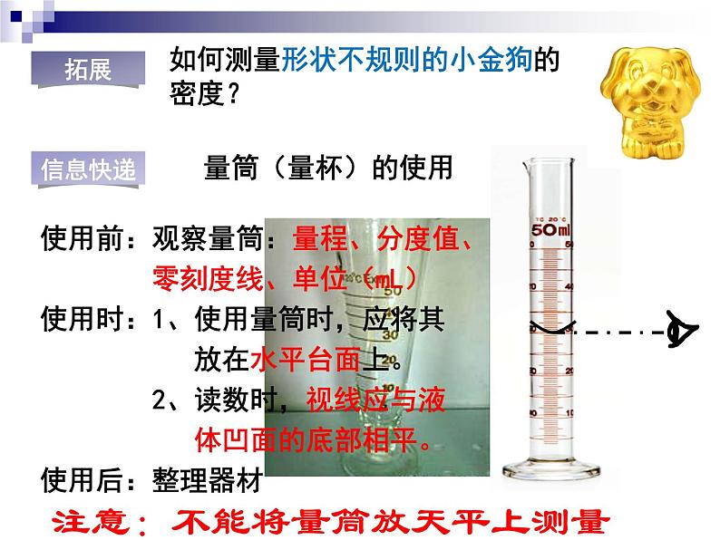 苏科版八年级下册物理 6.4密度知识的应用 课件03