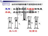 苏科版八年级下册物理 6.4密度知识的应用 课件