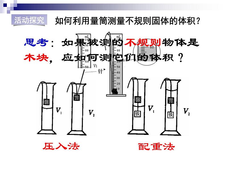 苏科版八年级下册物理 6.4密度知识的应用 课件04