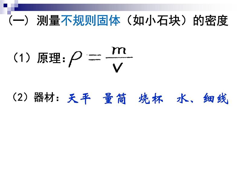 苏科版八年级下册物理 6.4密度知识的应用 课件05