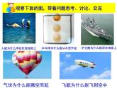 蘇科版八年級(jí)下冊(cè)物理 10.4浮力 課件