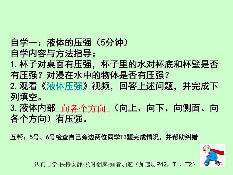 苏科版八年级下册物理 10.2液体的压强 课件第3页