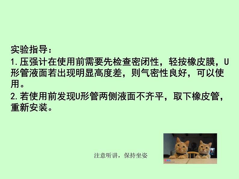 苏科版八年级下册物理 10.2液体的压强 课件第7页