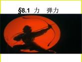 蘇科版八年級下冊物理 8.1力 彈力 課件