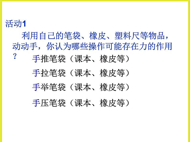 苏科版八年级下册物理 8.1力 弹力 课件第2页