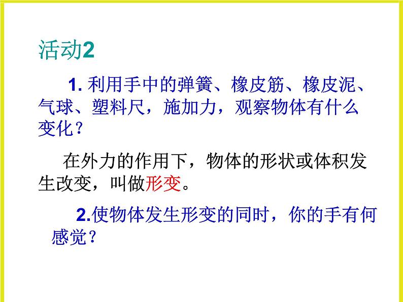 苏科版八年级下册物理 8.1力 弹力 课件第7页