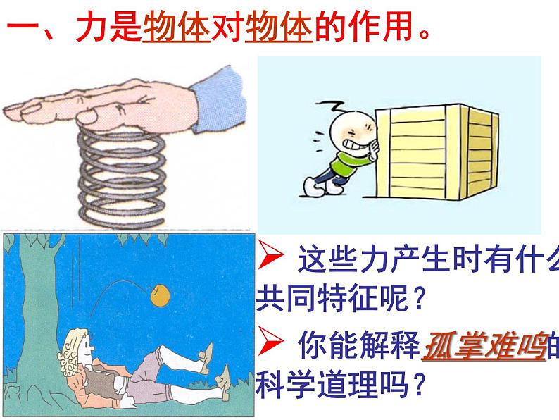 苏科版八年级下册物理 8.4力的作用是相互的 课件04