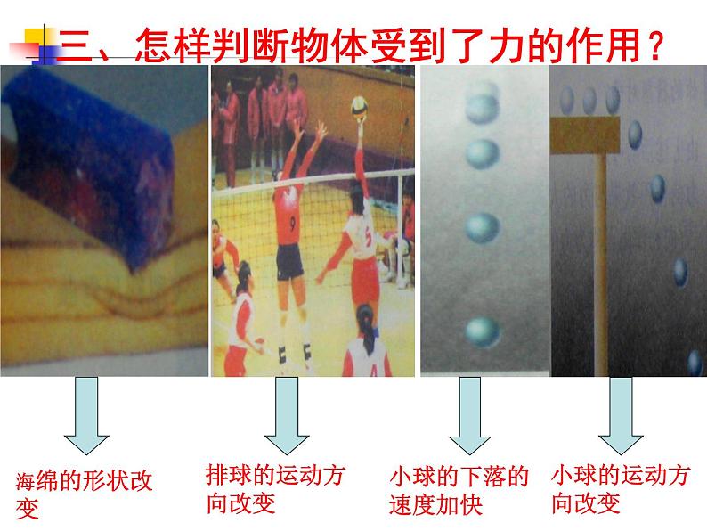 苏科版八年级下册物理 8.4力的作用是相互的 课件08