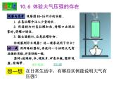 蘇科版八年級(jí)下冊(cè)物理 10.3氣體的壓強(qiáng) 課件