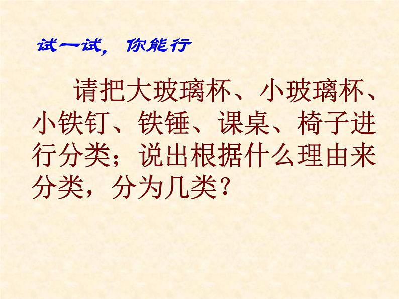 苏科版八年级下册物理 6.1物体的质量 课件第2页