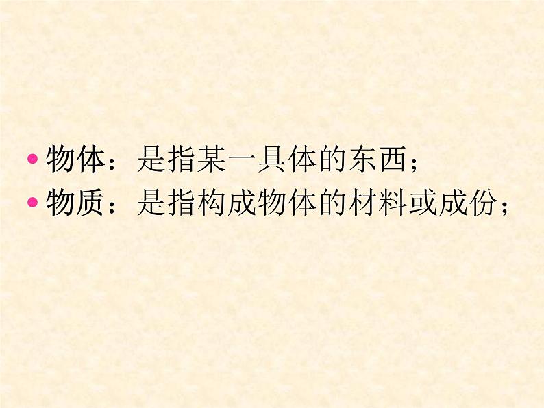 苏科版八年级下册物理 6.1物体的质量 课件第6页