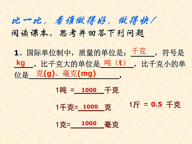 苏科版八年级下册物理 6.1物体的质量 课件第7页