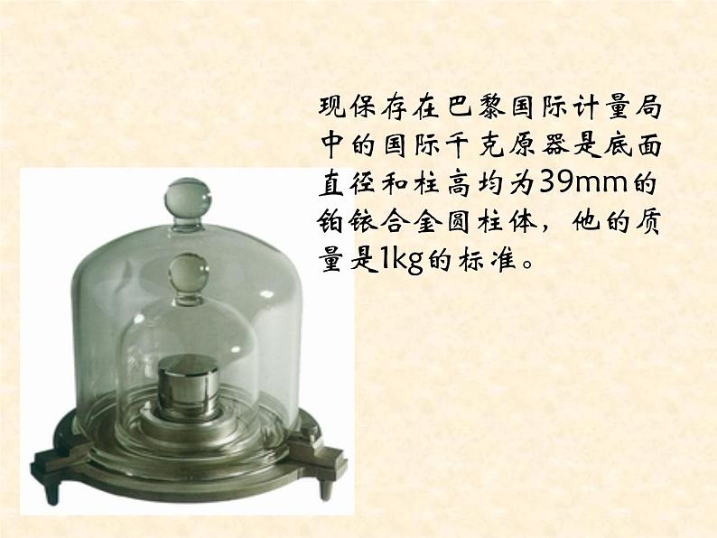 苏科版八年级下册物理 6.1物体的质量 课件第8页
